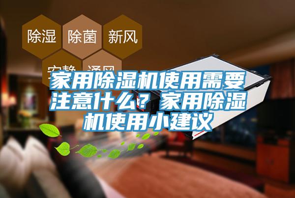 家用蘑菇视频网站使用需要注意什麽？家用蘑菇视频网站使用小建議