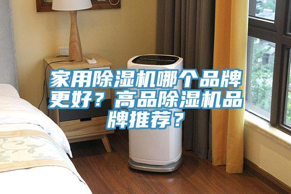家用蘑菇视频网站哪個品牌更好？高品蘑菇视频网站品牌推薦？