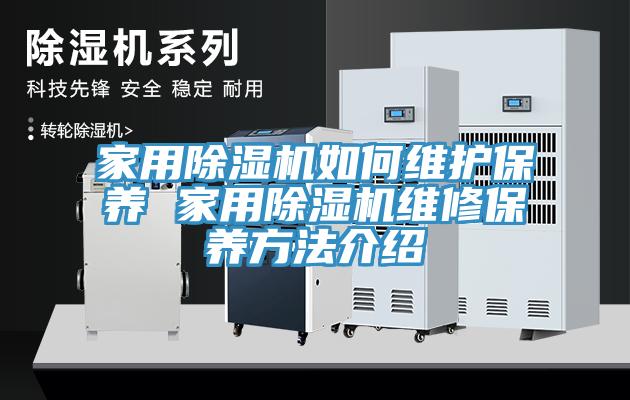 家用蘑菇视频网站如何維護保養 家用蘑菇视频网站維修保養方法介紹