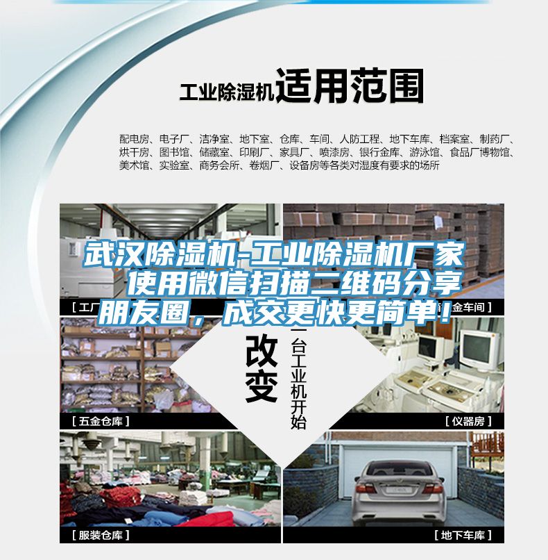 武漢蘑菇视频网站-工業蘑菇视频网站廠家  使用微信掃描二維碼分享朋友圈，成交更快更簡單！