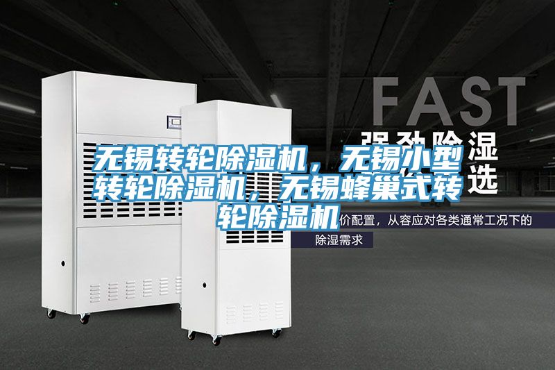 無錫轉輪蘑菇视频网站，無錫小型轉輪蘑菇视频网站，無錫蜂巢式轉輪蘑菇视频网站