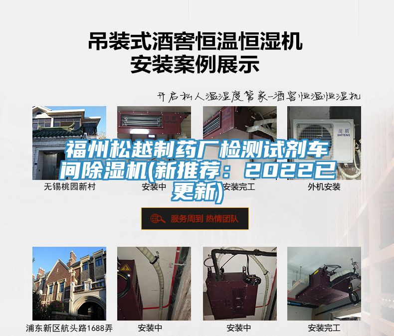 福州鬆越製藥廠檢測試劑車間蘑菇视频网站(新推薦：2022已更新)