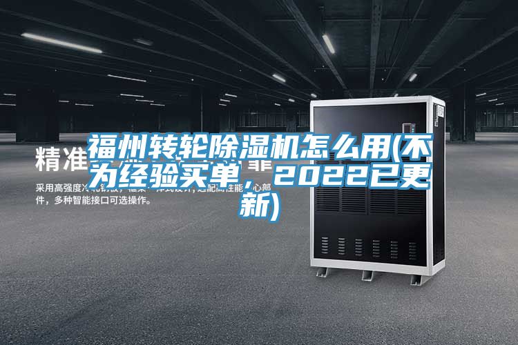 福州轉輪蘑菇视频网站怎麽用(不為經驗買單，2022已更新)