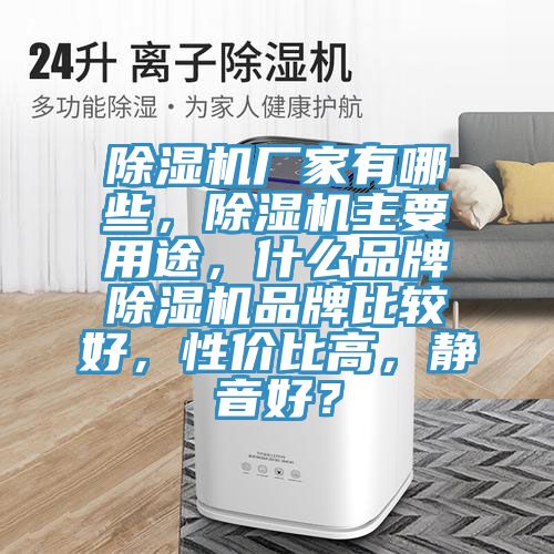 蘑菇视频网站廠家有哪些，蘑菇视频网站主要用途，什麽品牌蘑菇视频网站品牌比較好，性價比高，靜音好？