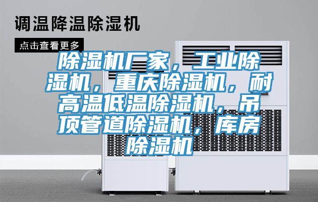 蘑菇视频网站廠家，工業蘑菇视频网站，重慶蘑菇视频网站，耐高溫低溫蘑菇视频网站，吊頂管道蘑菇视频网站，庫房蘑菇视频网站
