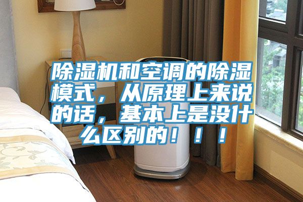 蘑菇视频网站和空調的除濕模式，從原理上來說的話，基本上是沒什麽區別的！！！